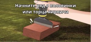 Разубка кирпича